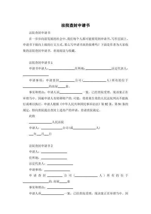 法院查封申请书
