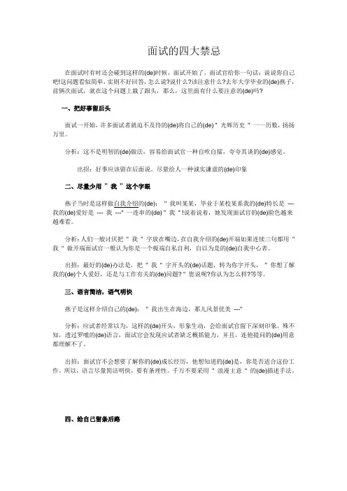 教你面试的四大禁忌