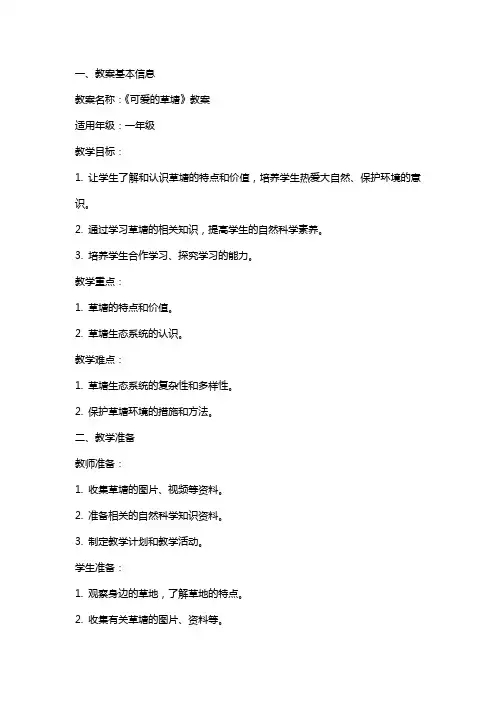 《可爱的草塘》教案