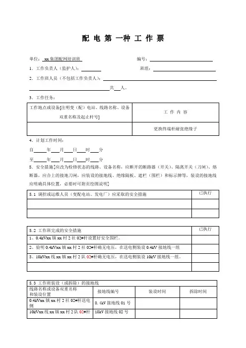 配电第一种工作票(架空线路版)