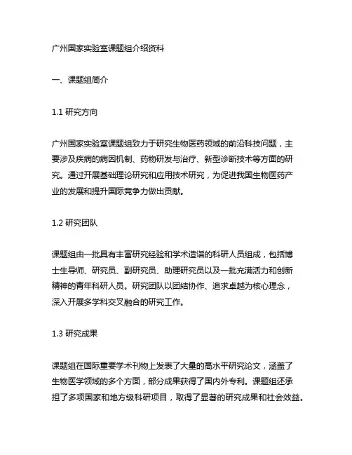 广州国家实验室课题组介绍资料