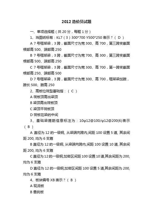 2012造价员试题