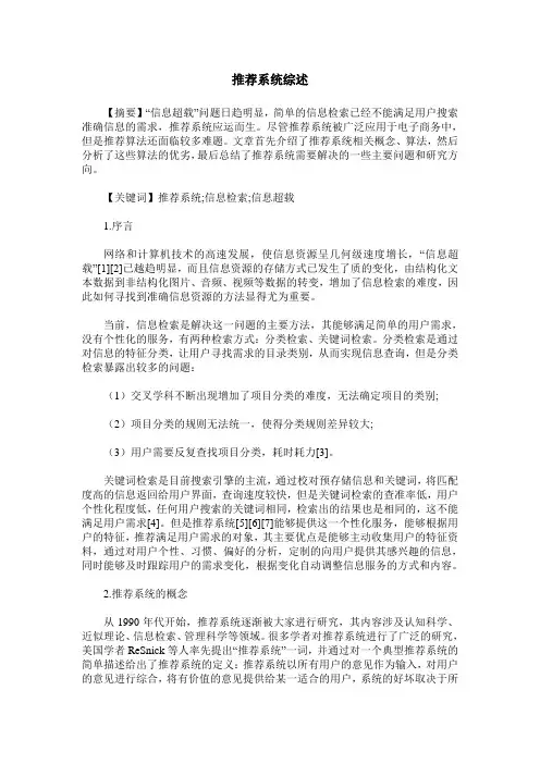推荐系统综述