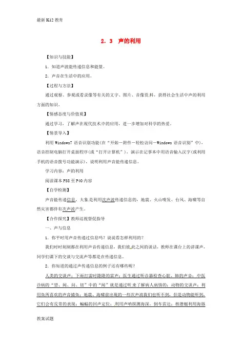 【配套K12】八年级物理上册《2.3 声的利用》导学案 (新版)新人教版