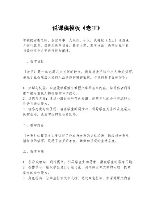 说课稿模板《老王》