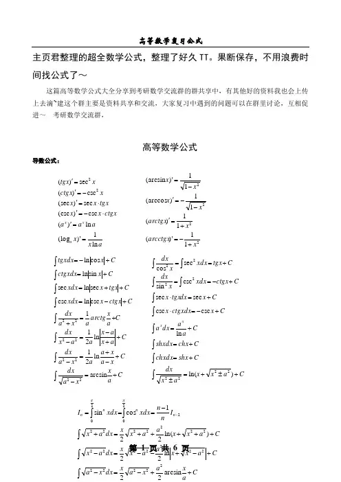 考研高等数学公式大全