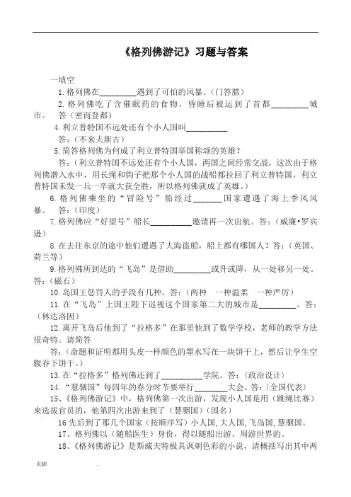 《格列佛游记》习题与答案