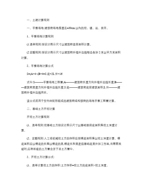 土建清单和定额计算规则