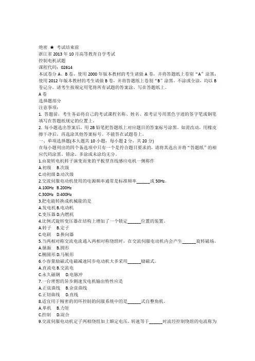 浙江省2013年10月高等教育自学考试控制电机试题