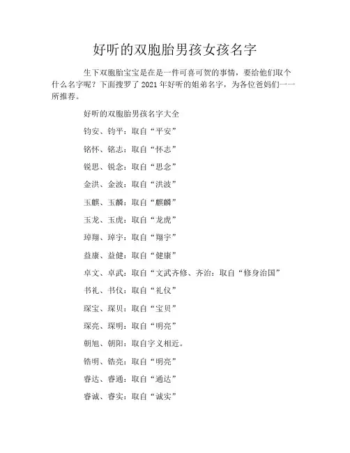 好听的双胞胎男孩女孩名字