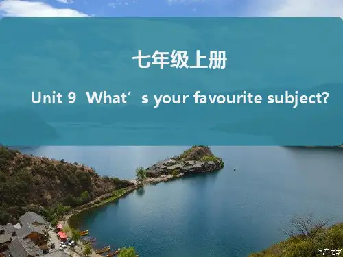 人教版七年级英语上册复习课件Unit 9 What’s your favourite subjec？