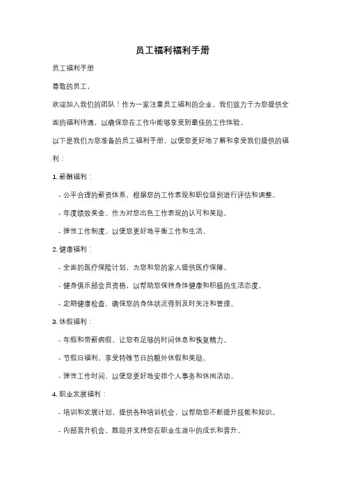 员工福利福利手册