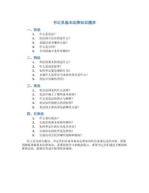 书记员基本法律知识题库