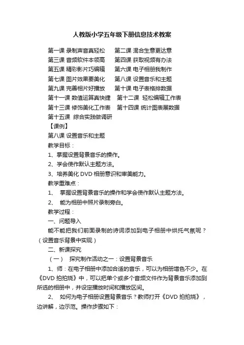 人教版小学五年级下册信息技术教案