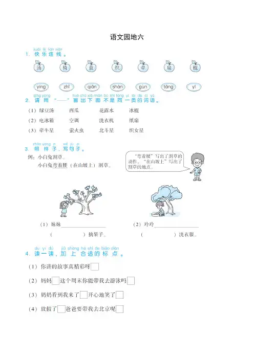 人教部编版一年级语文下册《语文园地六》优质教学设计