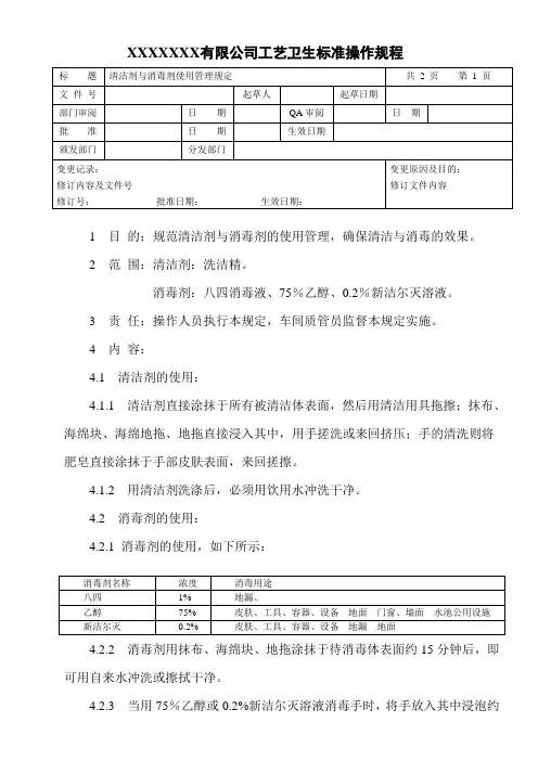 清洁剂与消毒剂使用管理规定
