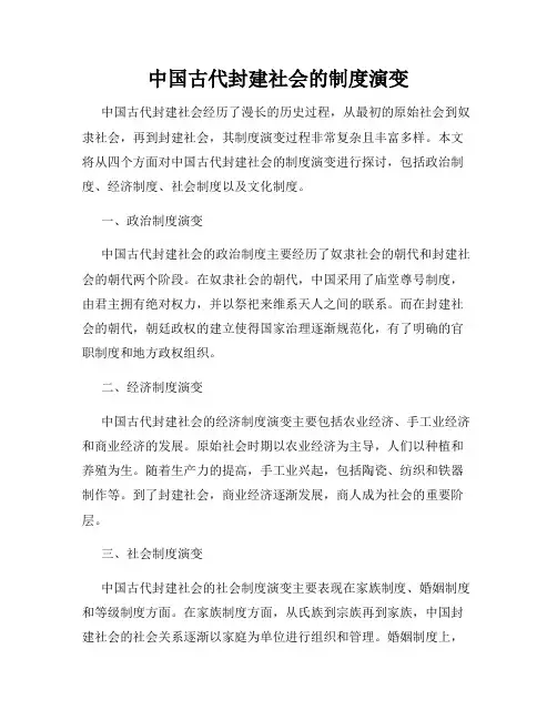 中国古代封建社会的制度演变