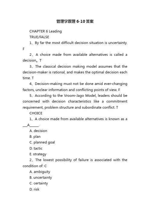 管理学原理6-10答案