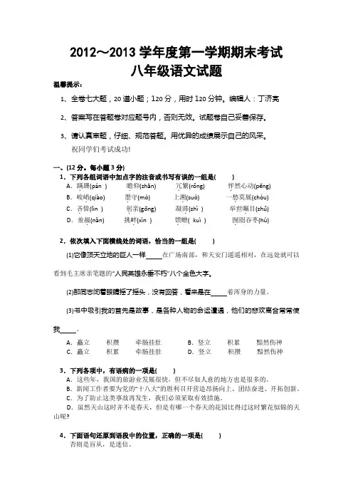 2012-2013学年度第一学期期末考试八年级语文试题