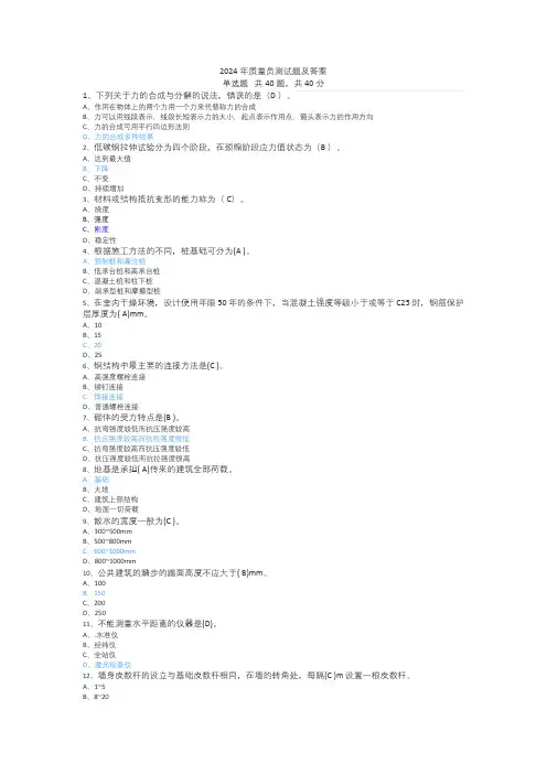 2024年质量员测试题及答案