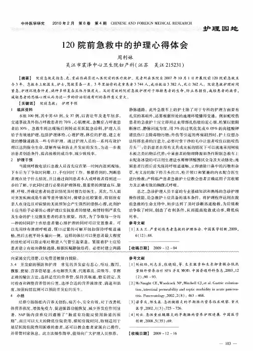 120院前急救中的护理心得体会