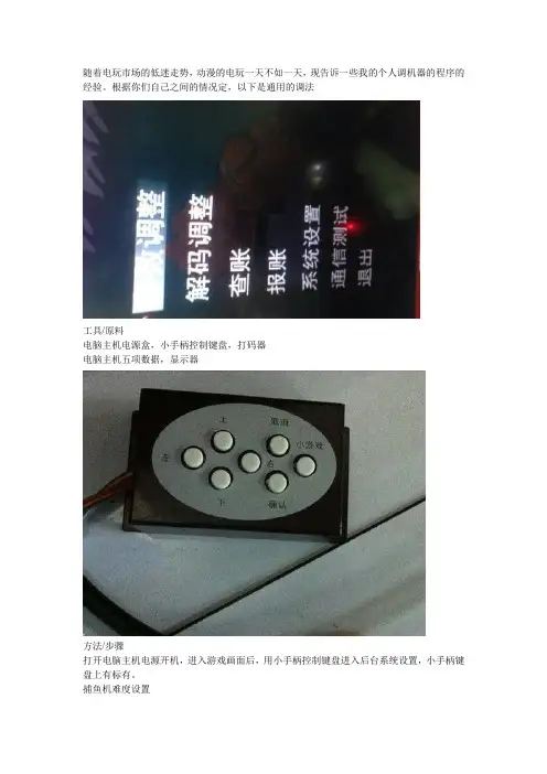 捕鱼机遥控器调试方法