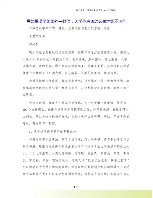 写给想退学弟弟的一封信,大学你应该怎么做才能不迷茫