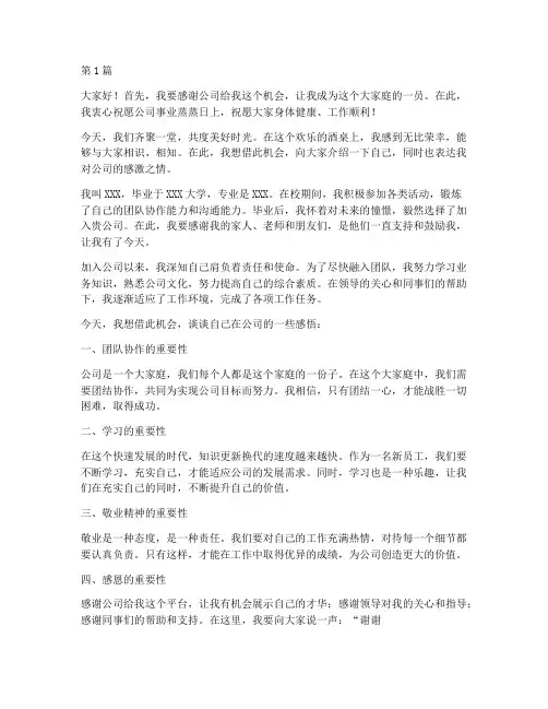 新进员工在酒桌上发言稿(3篇)