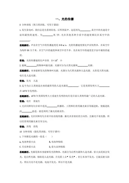 八年级物理光的传播练习题