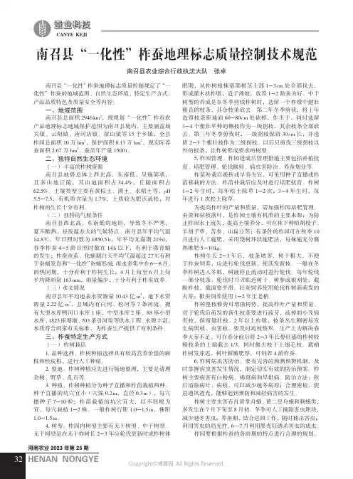 南召县“一化性”柞蚕地理标志质量控制技术规范