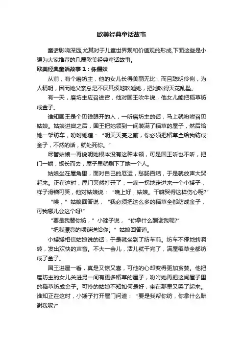 欧美经典童话故事
