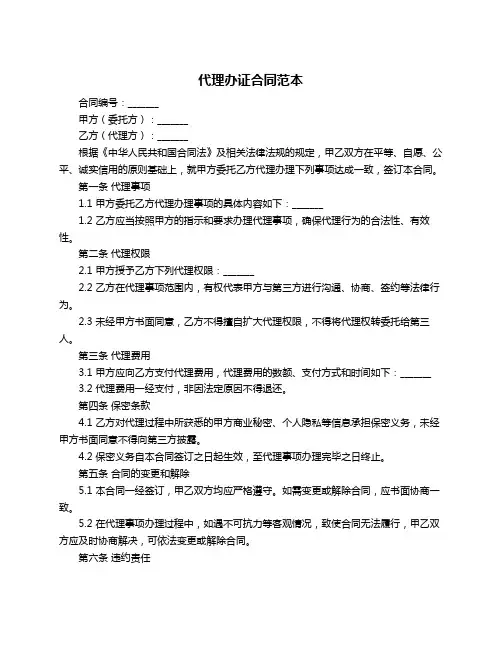 代理办证合同范本