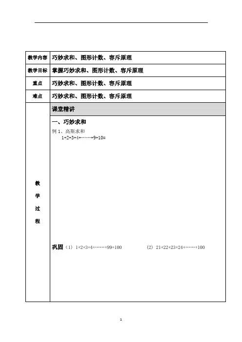 小学奥数 巧妙求和 知识点+例题+练习 (分类全面)