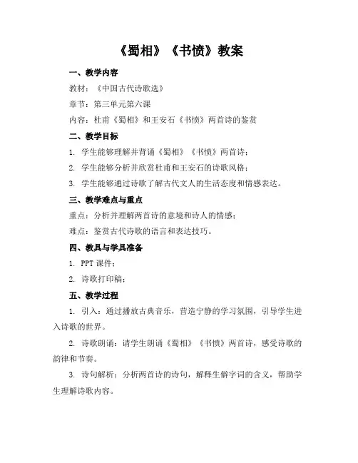 《蜀相》《书愤》教案