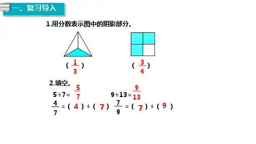 《真分数和假分数》(课件)-五年级下册数学人教版