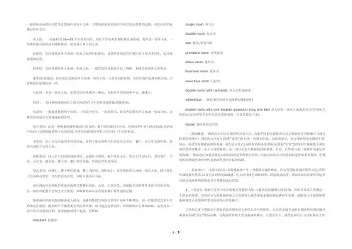 酒店房间的分类及设计