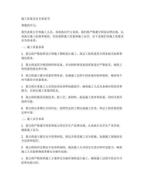 施工质量及安全承诺书