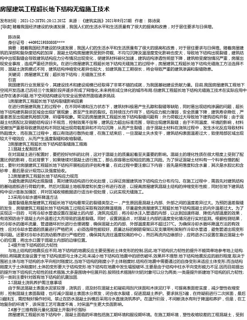 房屋建筑工程超长地下结构无缝施工技术_1