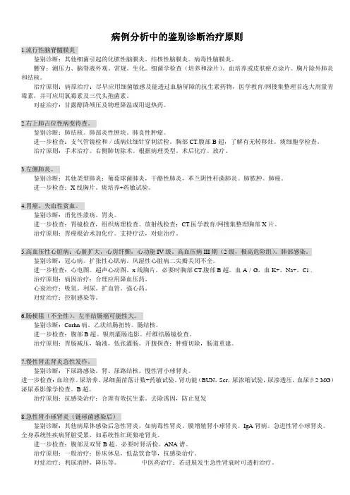病例分析中的鉴别诊断治疗原则