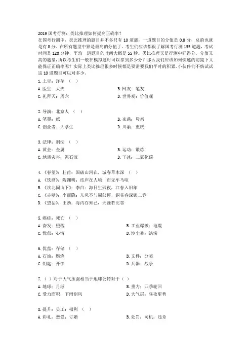 2019国考行测：类比推理如何提高正确率？