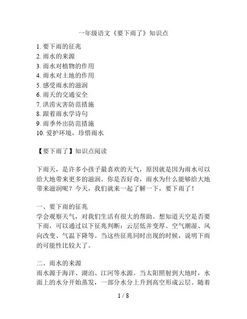 一年级语文《要下雨了》知识点