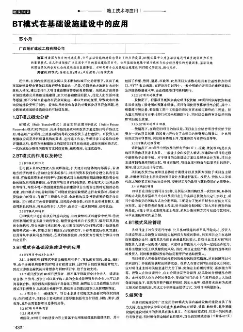 BT模式在基础设施建设中的应用