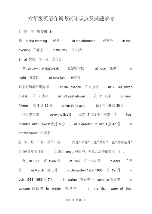 六年级英语介词考试知识点及试题参考