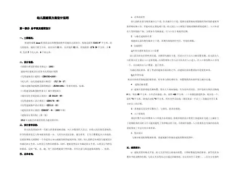 幼儿园建筑方案设计说明
