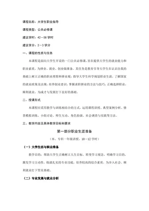 就业指导教学大纲