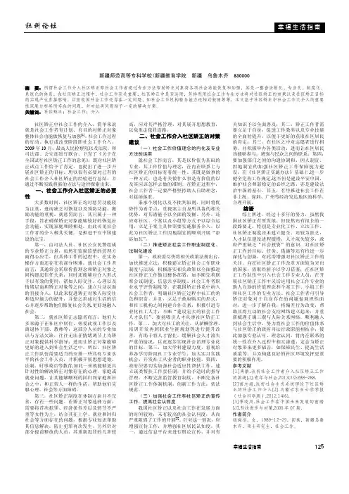 浅析社区矫正中社会工作的介入