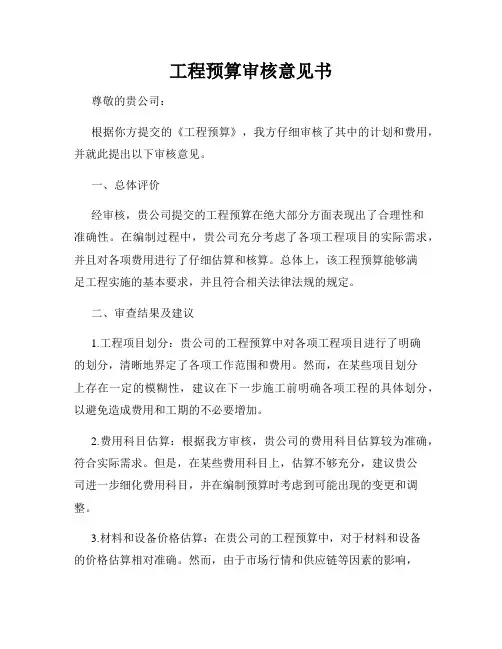 工程预算审核意见书