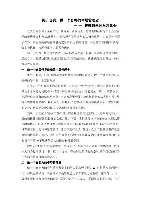 提升自我-做一个合格的中层管理者