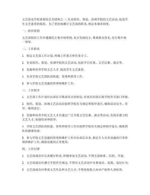 文艺部规章制度