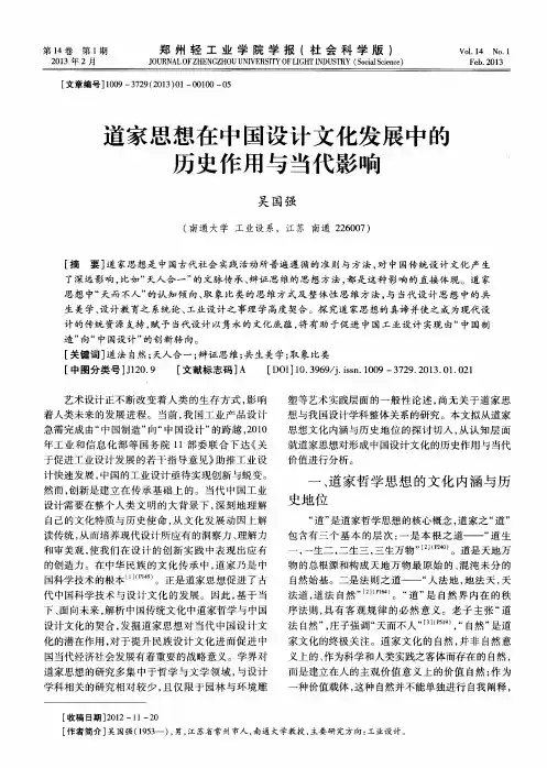道家思想在中国设计文化发展中的历史作用与当代影响